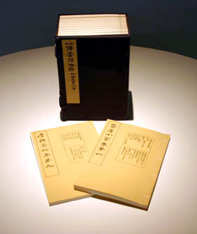 袖珍停雲館法帖