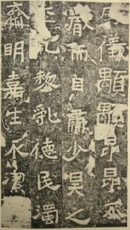 中岳崇高霊廟碑