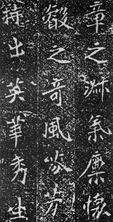 司馬景和妻墓誌銘