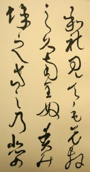 良寛大字仮名手本