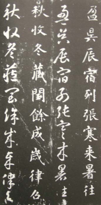 智永真草千字文