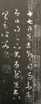 巻五　十七帖二種